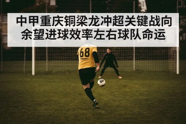 football striker shooting goal