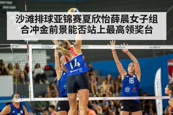 women beach volleyball match