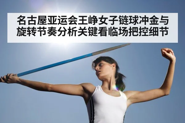 hammer throw spinning technique
