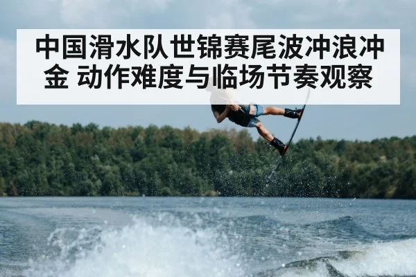 wake surfing aerial trick